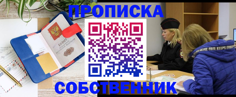 временная регистрация купить в Куровском