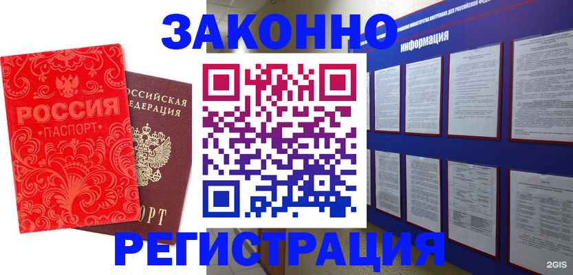 прописка регистрация в Куровском